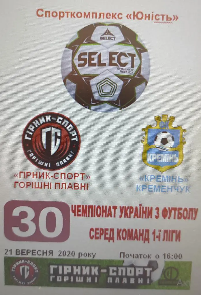 21-09-20 горняк-спорт - кремень
