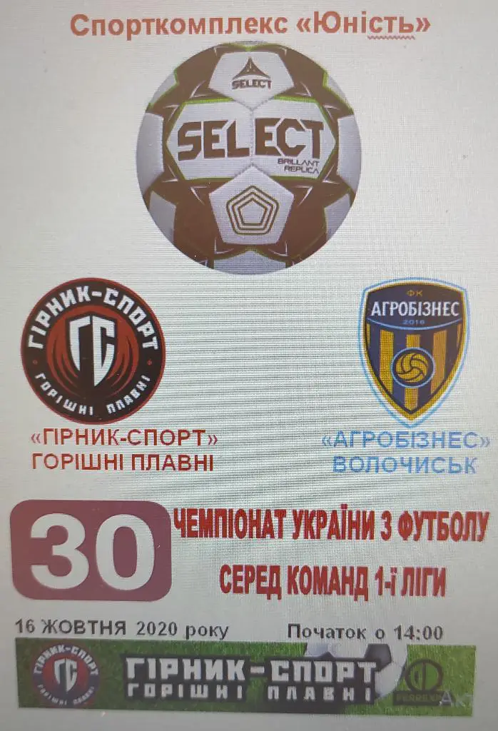 16-10-20 горняк-спорт - агробизнес волочиск