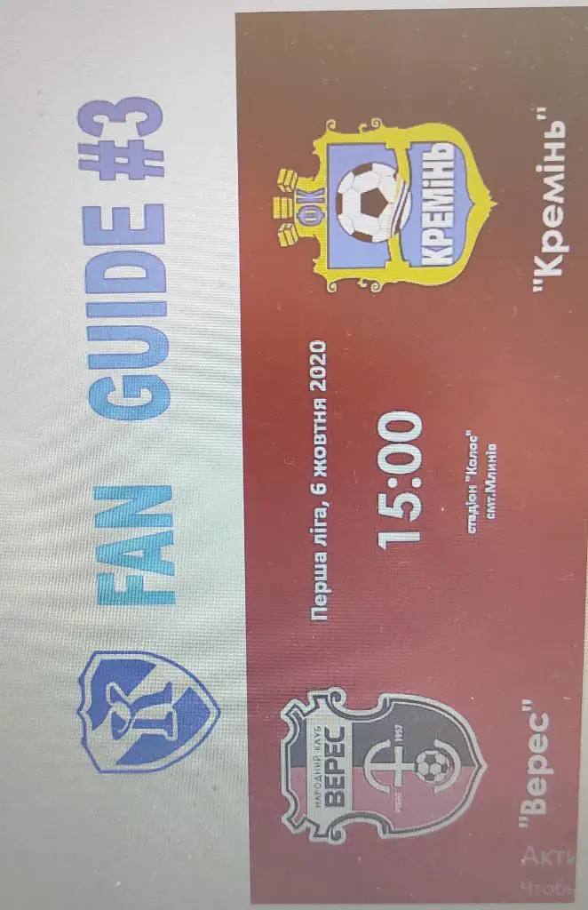 6-10-20 верес ровно - кремень (фан)