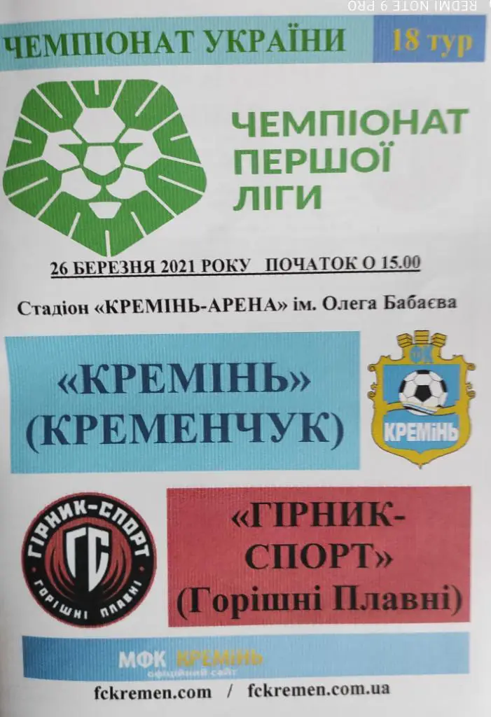 26-03-21 кремень - горняк-спорт горишни плавни