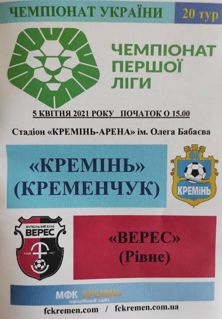 5-04-21 кремень - верес ровно