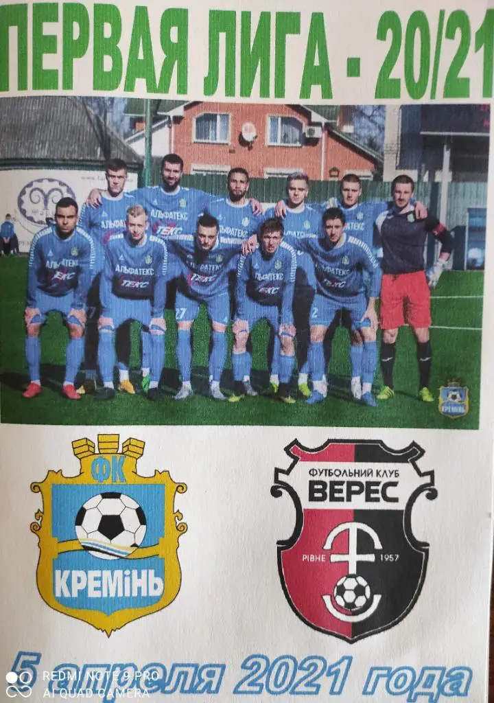 5-04-21 кремень - верес ровно