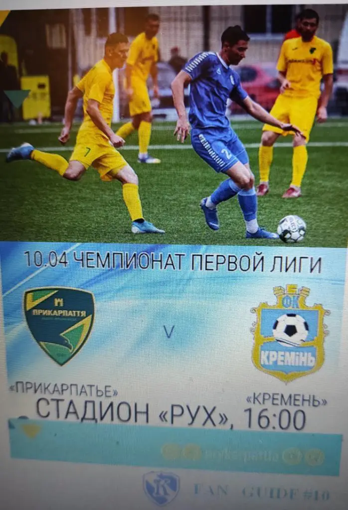 10-04-21 Прикарпатье ивано-франковск - кремень (фан)