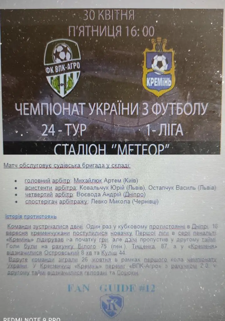 130-04-21 Впк-Агро - кремень (фан)