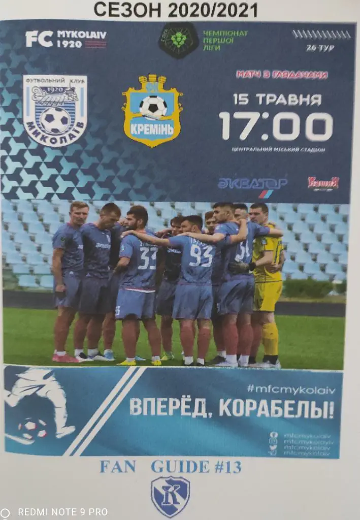 16-05-21 николаев - кремень (фан)