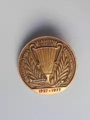 ФК Динамо Киев обладатель Кубка Кубков 1975 реверс