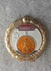 Динамо Киев чемпион 1985 (1)