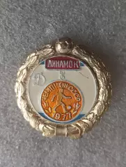 Динамо Киев чемпион 1977 (1)