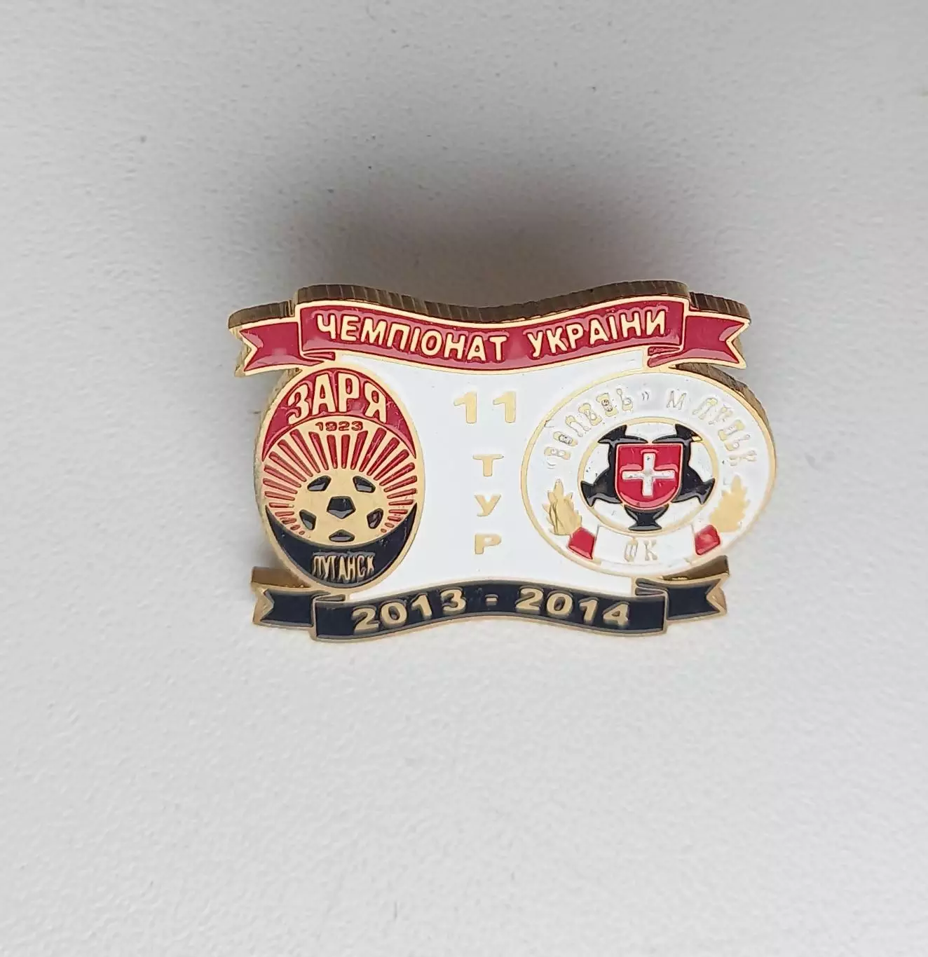 ФК Заря Луганск Волынь Луцк чемпионат Украины 2013-14