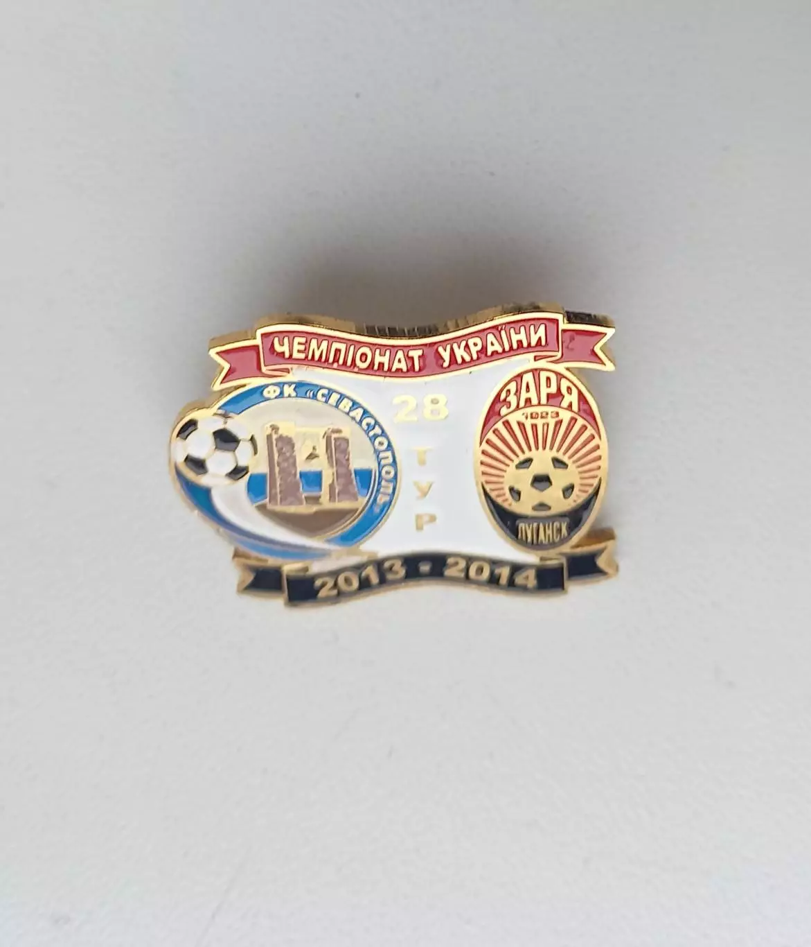 ФК Заря Луганск Севастополь чемпионат Украины 2013-14
