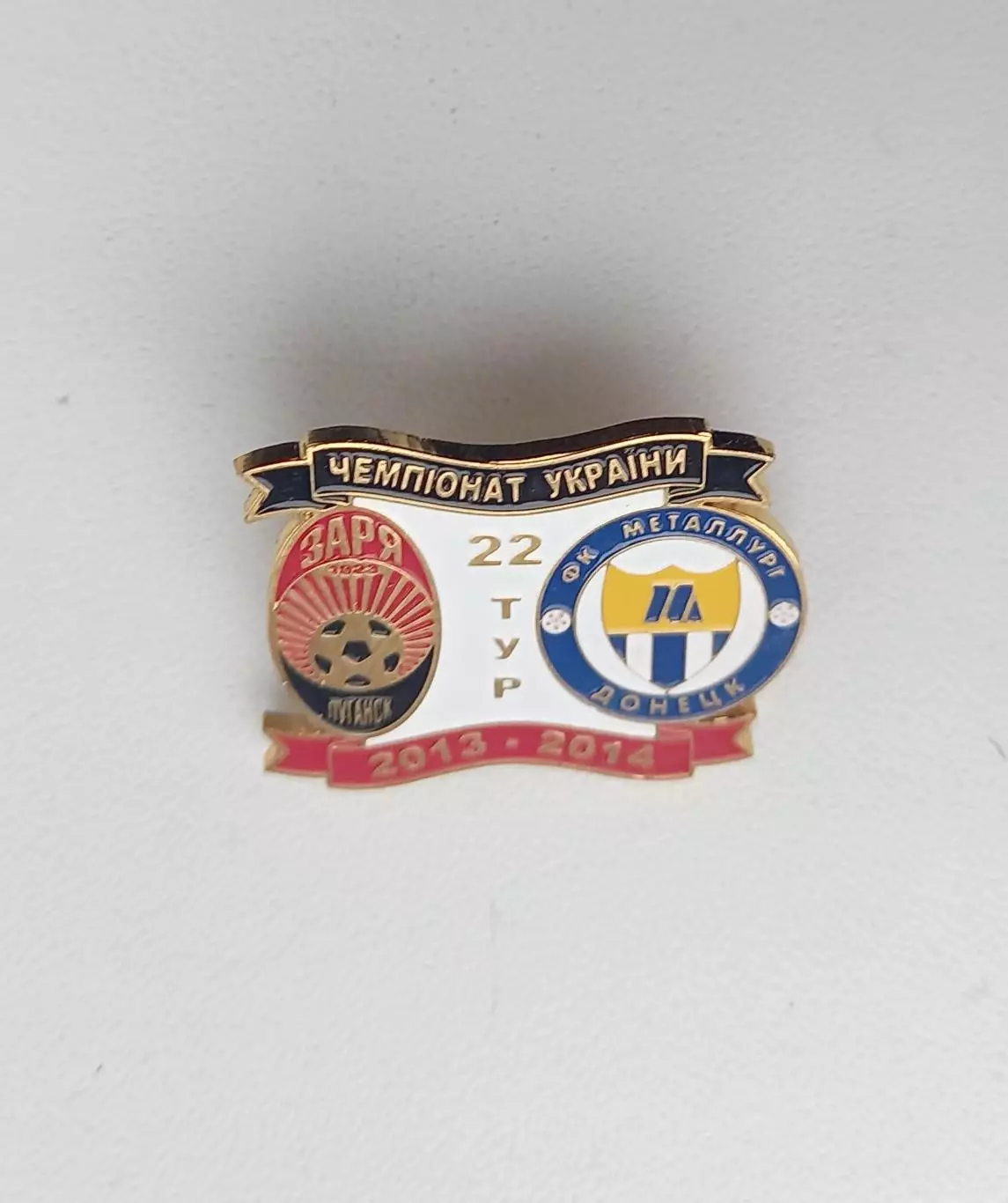 ФК Заря Луганск Металлург Донецк чемпионат Украины 2013-14