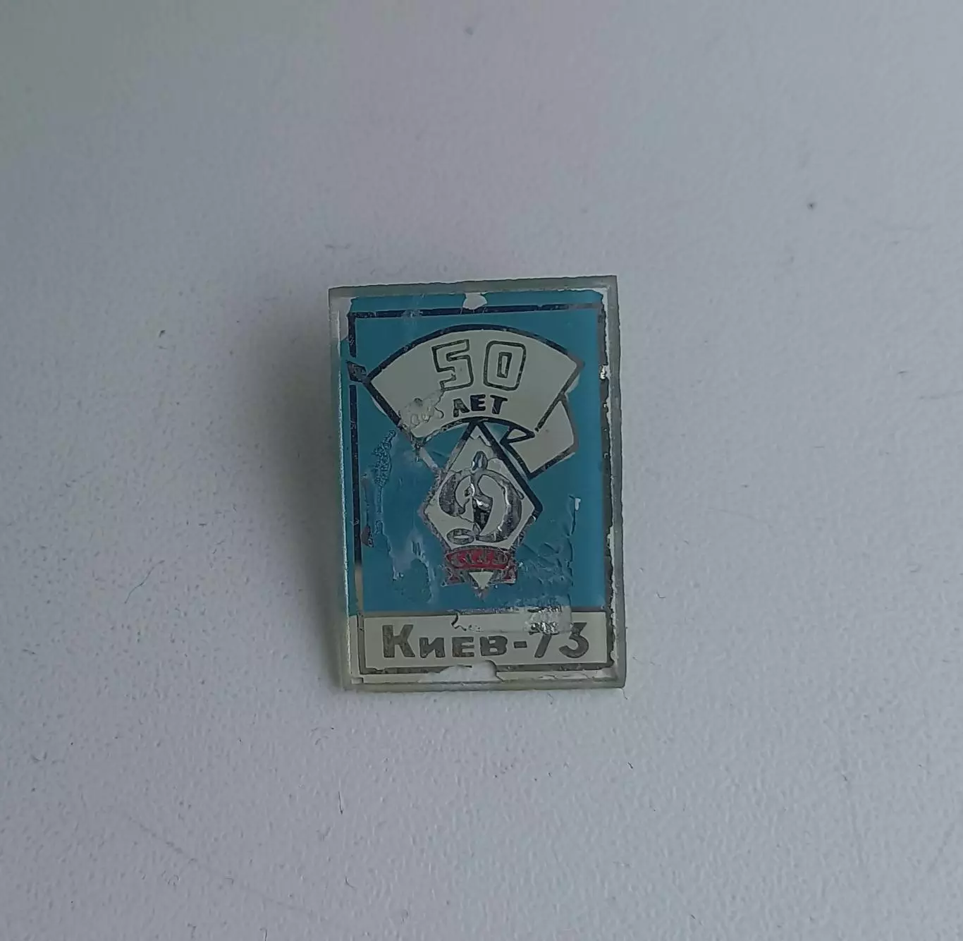 ФК Динамо Киев 59 лет 1973