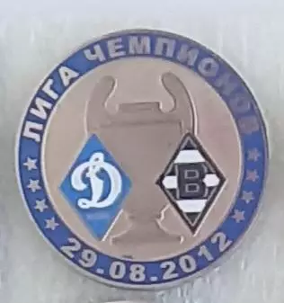 ФК Динамо Киев Боруссия Менхенгладбах Лига Чемпионов 2012-13