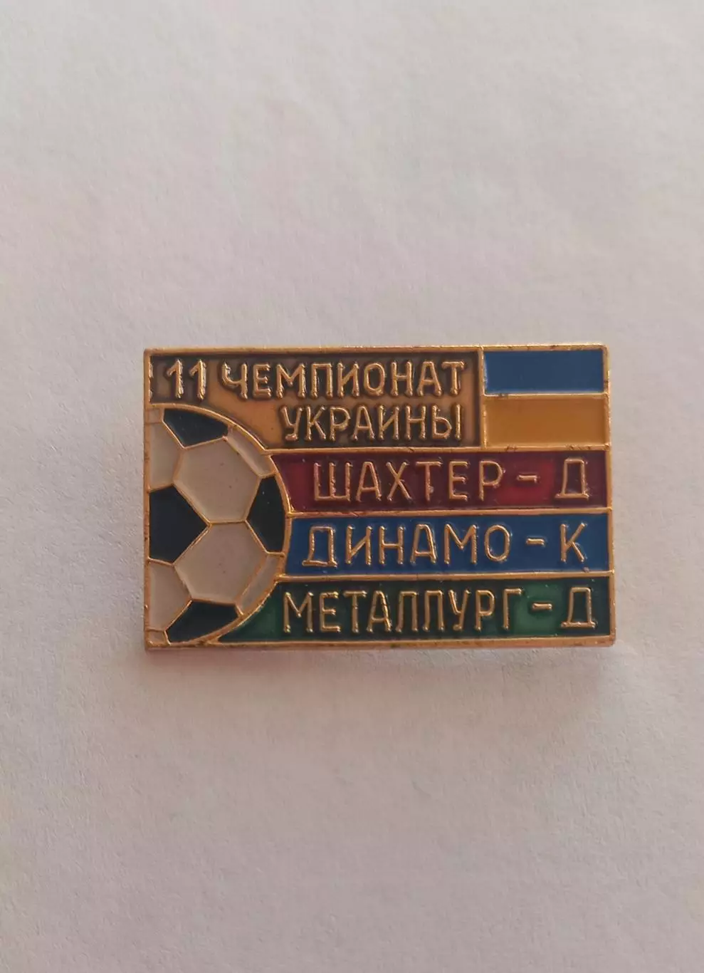 ФК Динамо Киев Шахтер Донецк Металлург Донецк 11й чемпионат