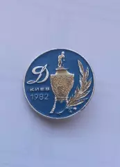 ФК Динамо Киев Кубок 1982 клеймо