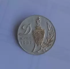 ФК Динамо Киев Кубок 1987 клеймо