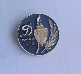 ФК Динамо Киев Кубок 1978 клеймо