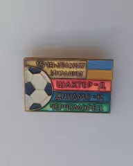 ФК Шахтер Донецк Динамо Киев Черноморец Одесса 15й чемпионат