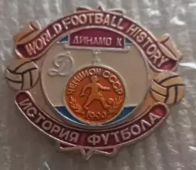 ФК Динамо Киев чемпион 1990