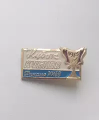 ФК Динамо Киев Кубок 1975 (8)