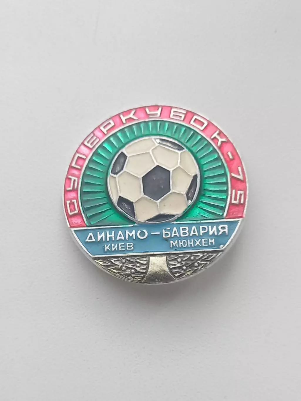 ФК Динамо Киев Бавария Мюнхен Суперкубок 1975 (3)