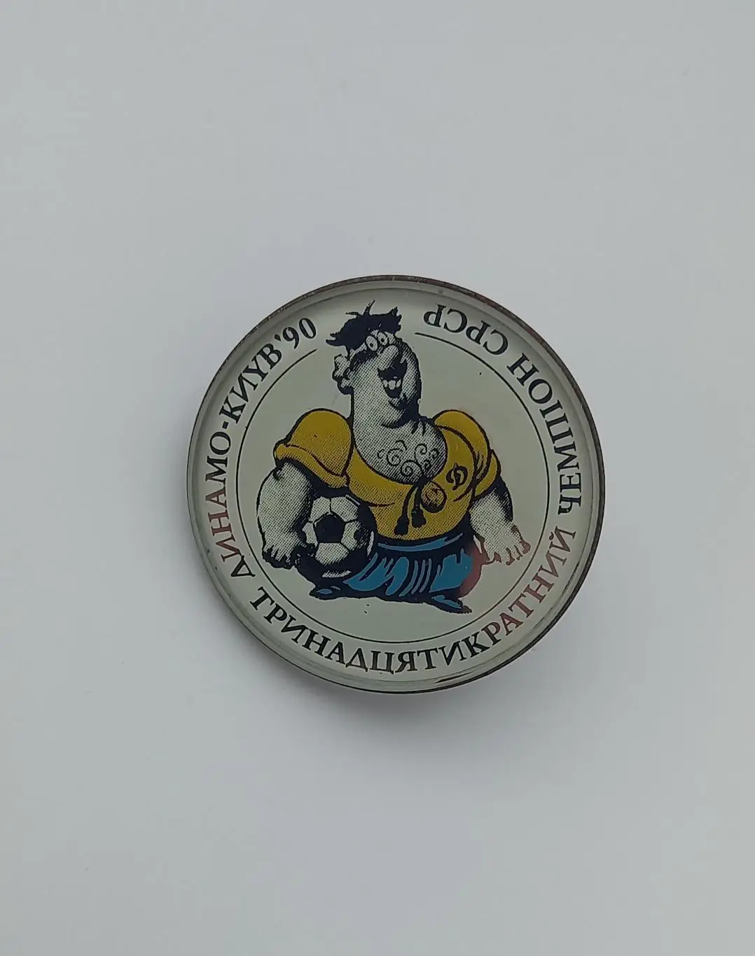 ФК Динамо Киев чемпион 1990 (4)