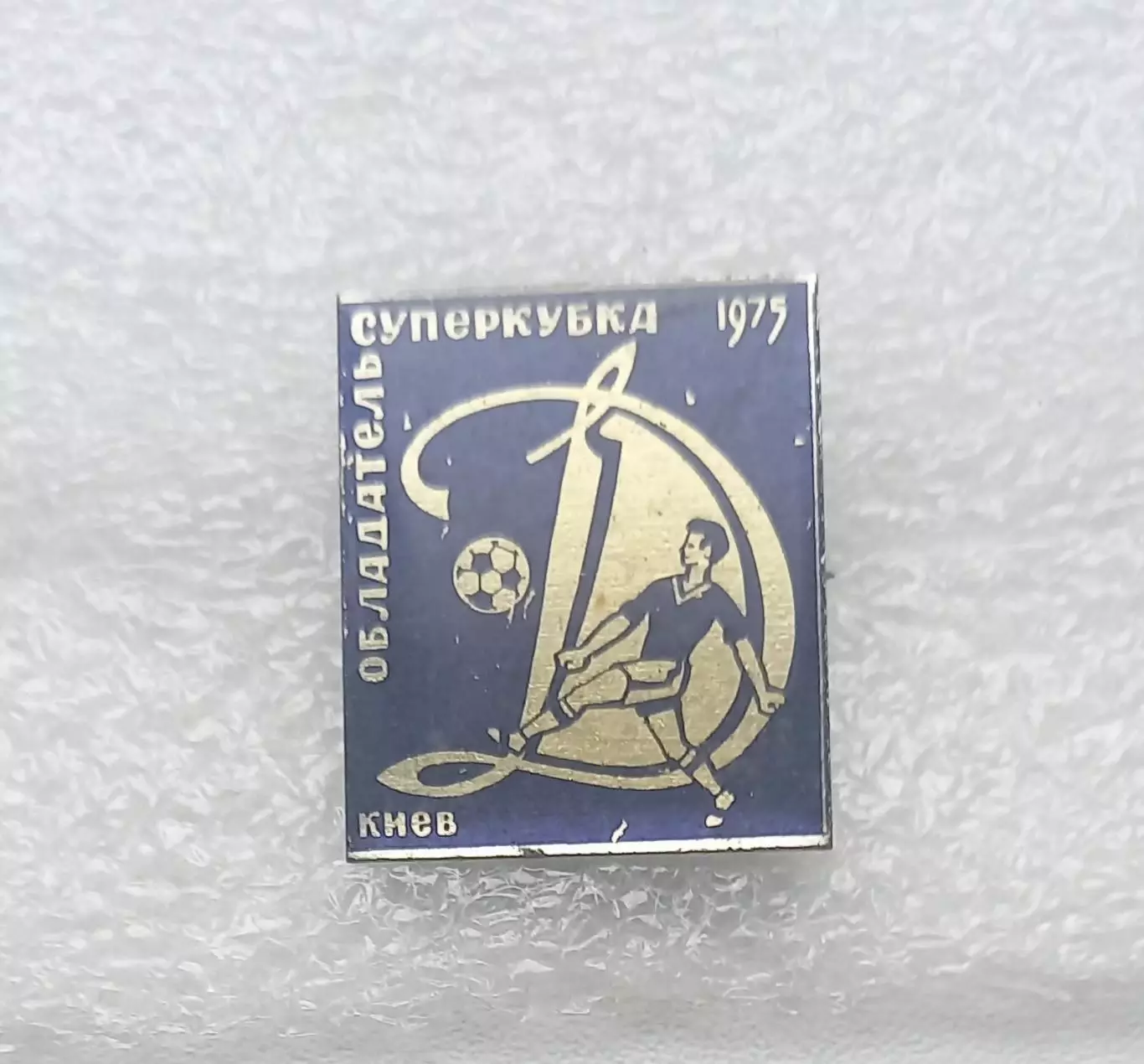ФК Динамо Киев Суперубок 1975