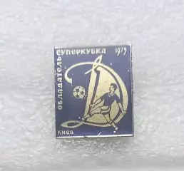 ФК Динамо Киев Суперубок 1975