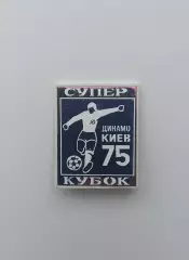 ФК Динамо Киев Суперубок 1975 (1)