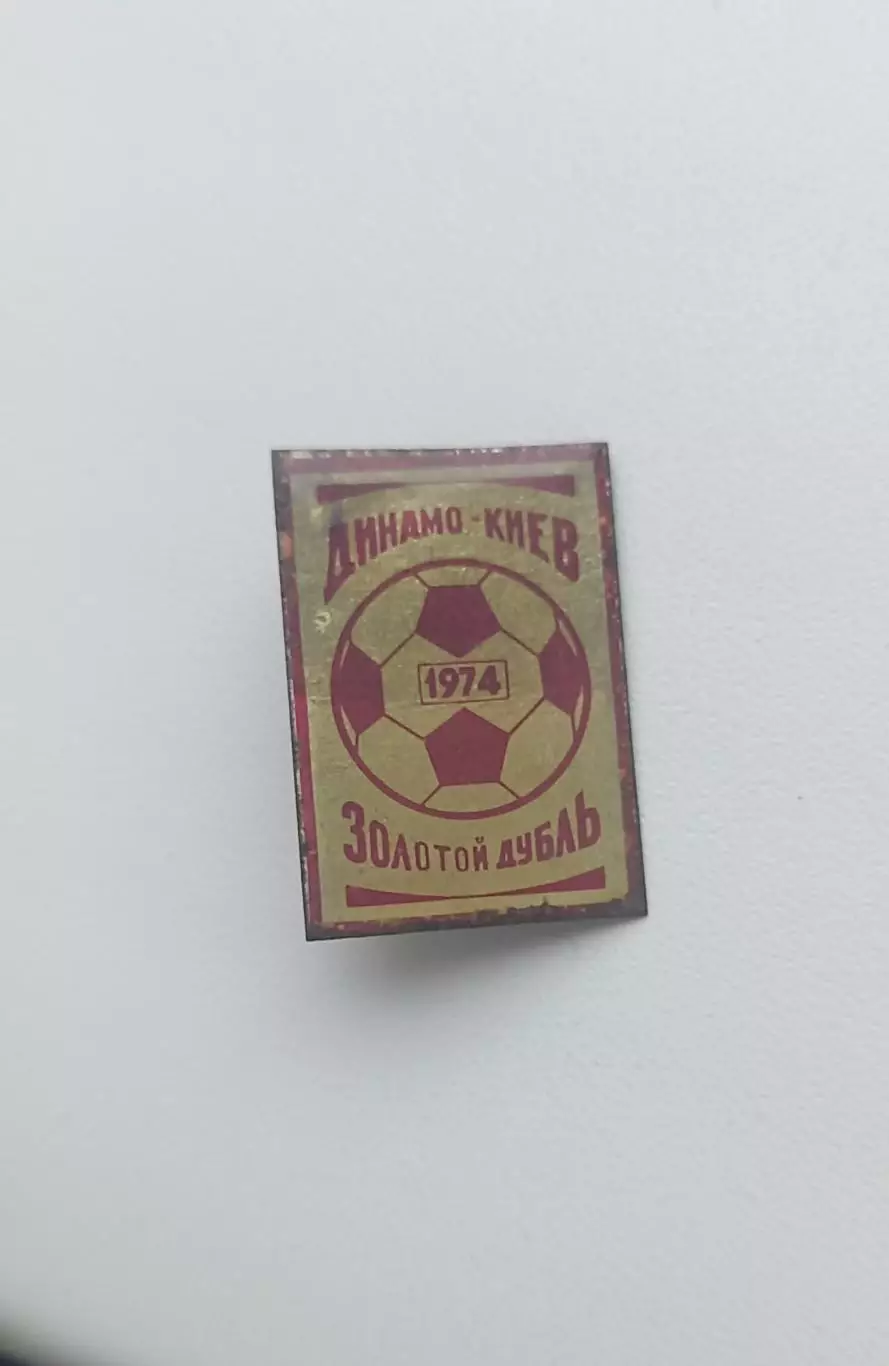 ФК Динамо Киев золотой дубль 1974