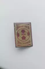 ФК Динамо Киев золотой дубль 1974