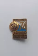 ФК Динамо Киев чемпион кубок 1974