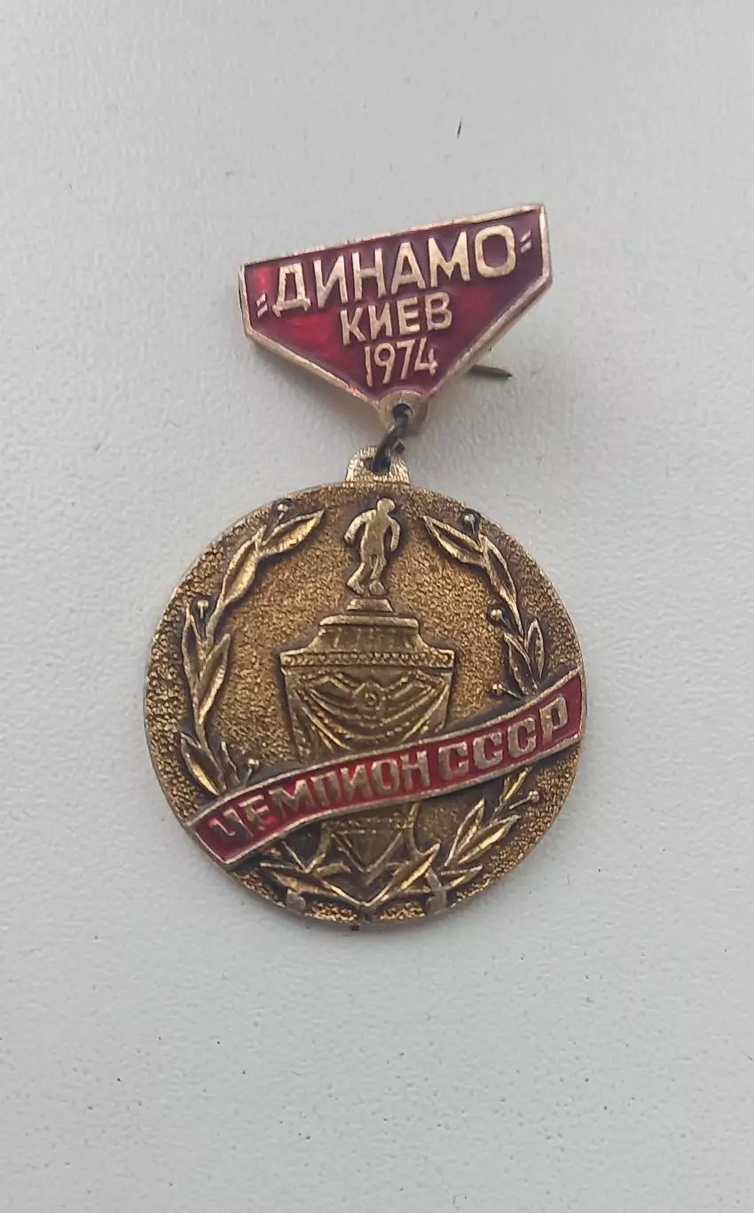 ФК Динамо Киев чемпион кубок 1974 (2)