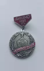 ФК Динамо Киев чемпион кубок 1974 (3)