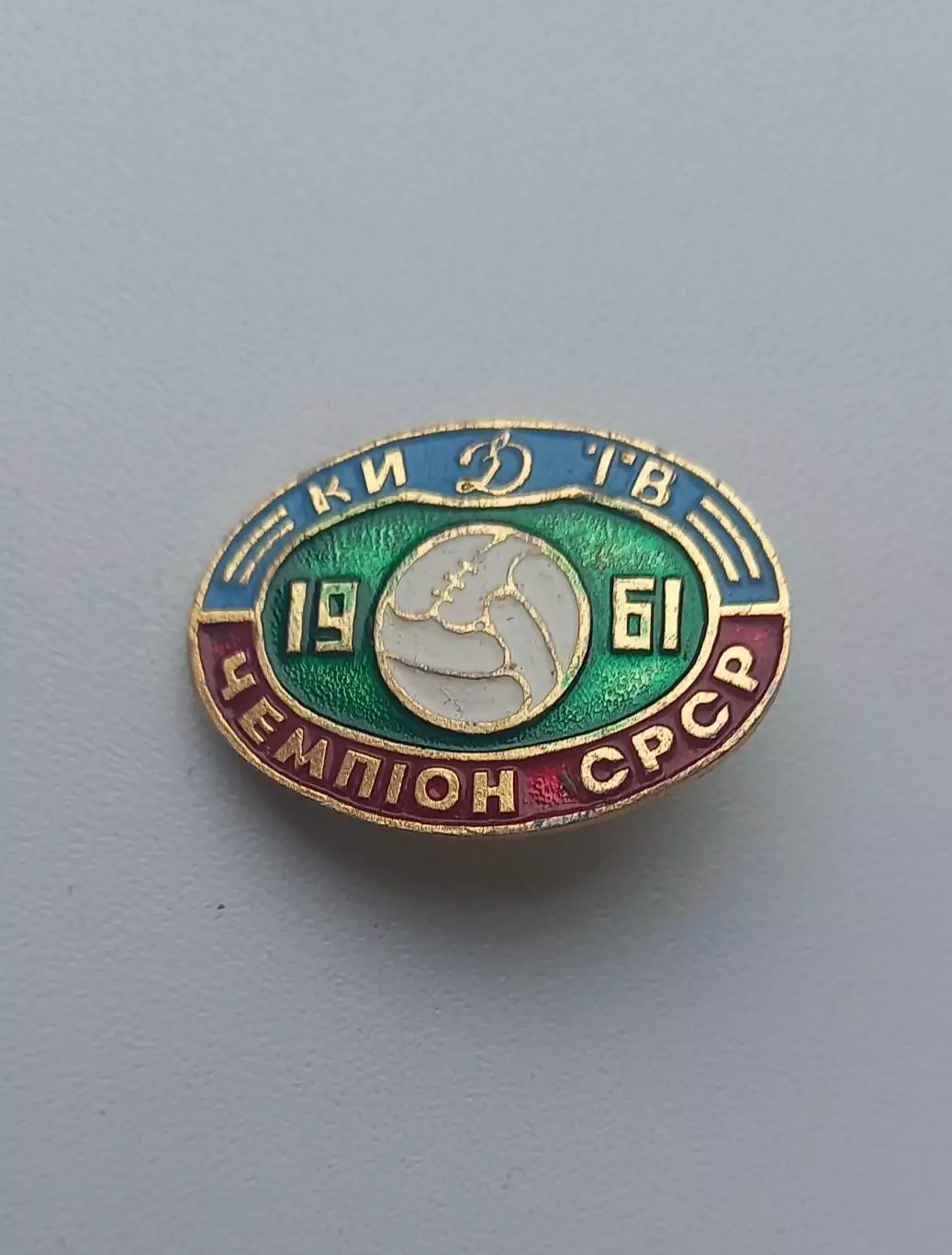 ФК Динамо Киев чемпион 1961 (4)