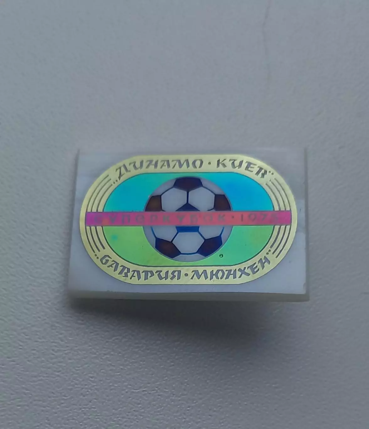 ФК Динамо Киев Бавария Мюнхен Суперкубок 1975 (7) 1