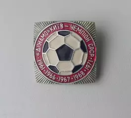 ФК Динамо Киев чемпион 1961 1966 1967 1968 1971 белый