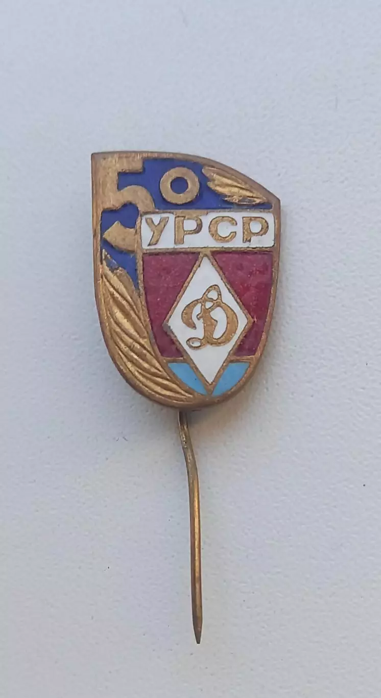 ФК Динамо Киев 50 лет (1)