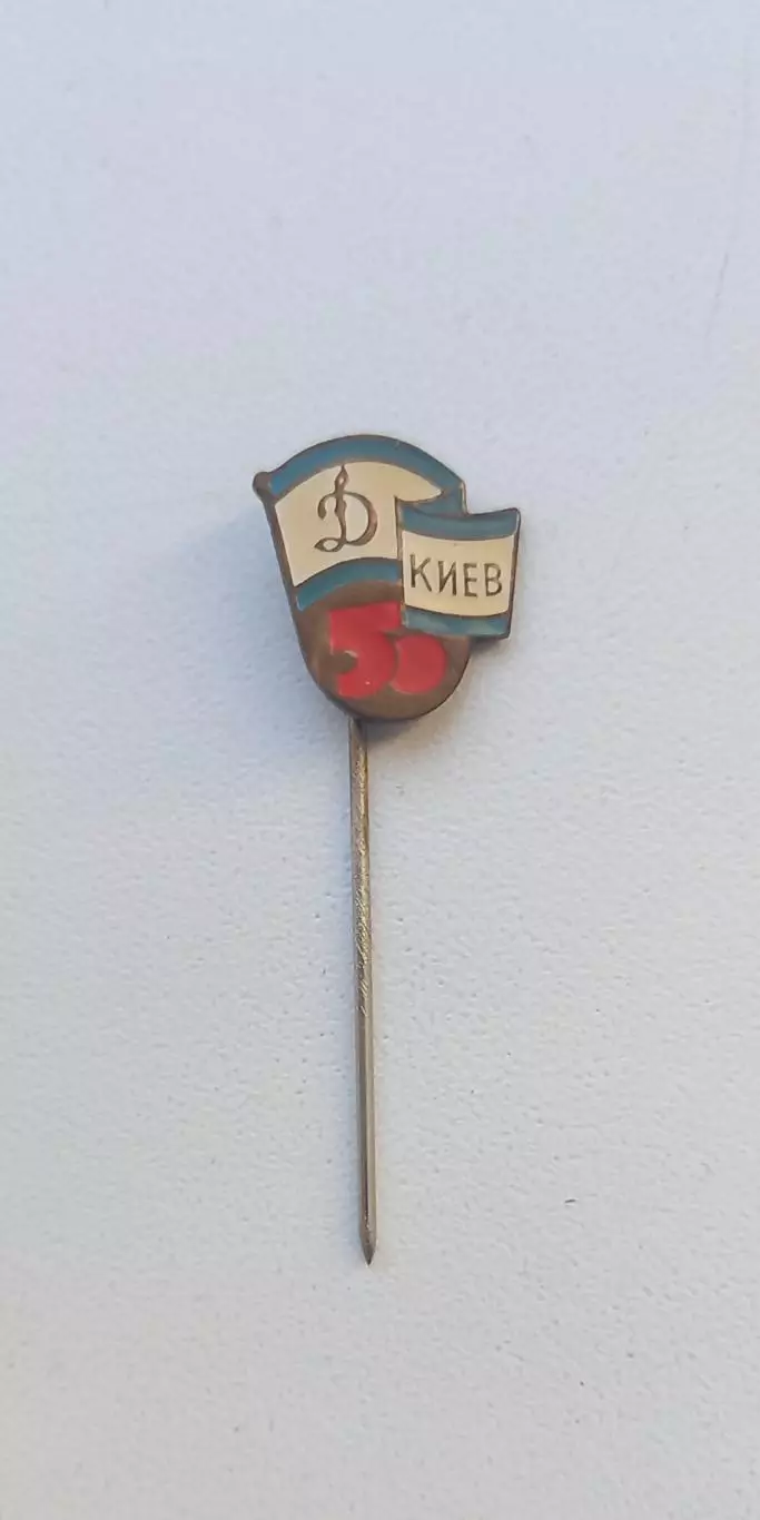 ФК Динамо Киев 50 лет (2)