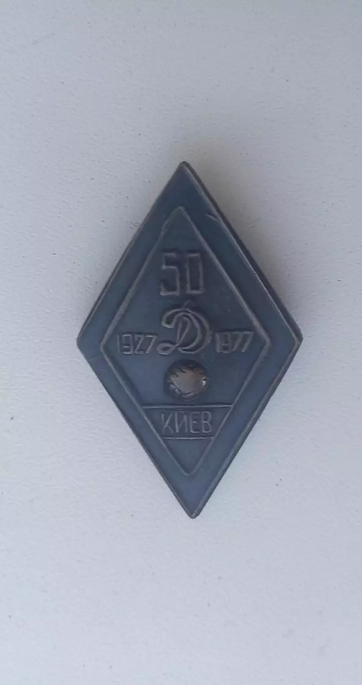 ФК Динамо Киев 50 лет (5)