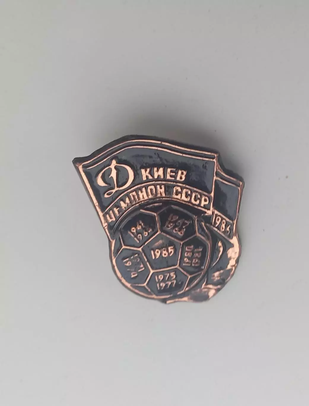 ФК Динамо Киев чемпион 1986 тяж. мет.