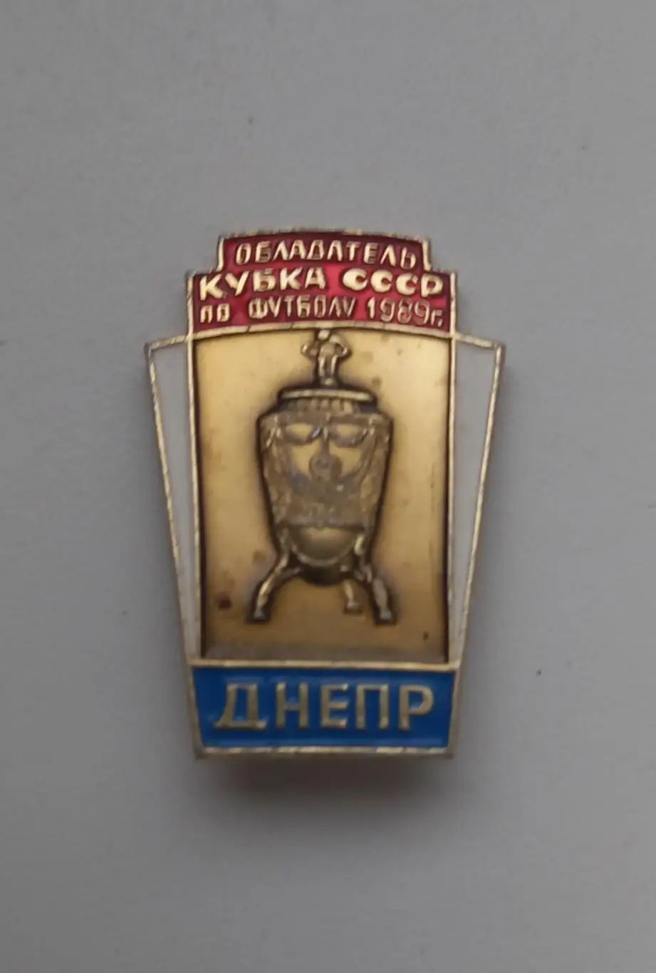 ФК Днепр Кубк СССР 1989 (8)