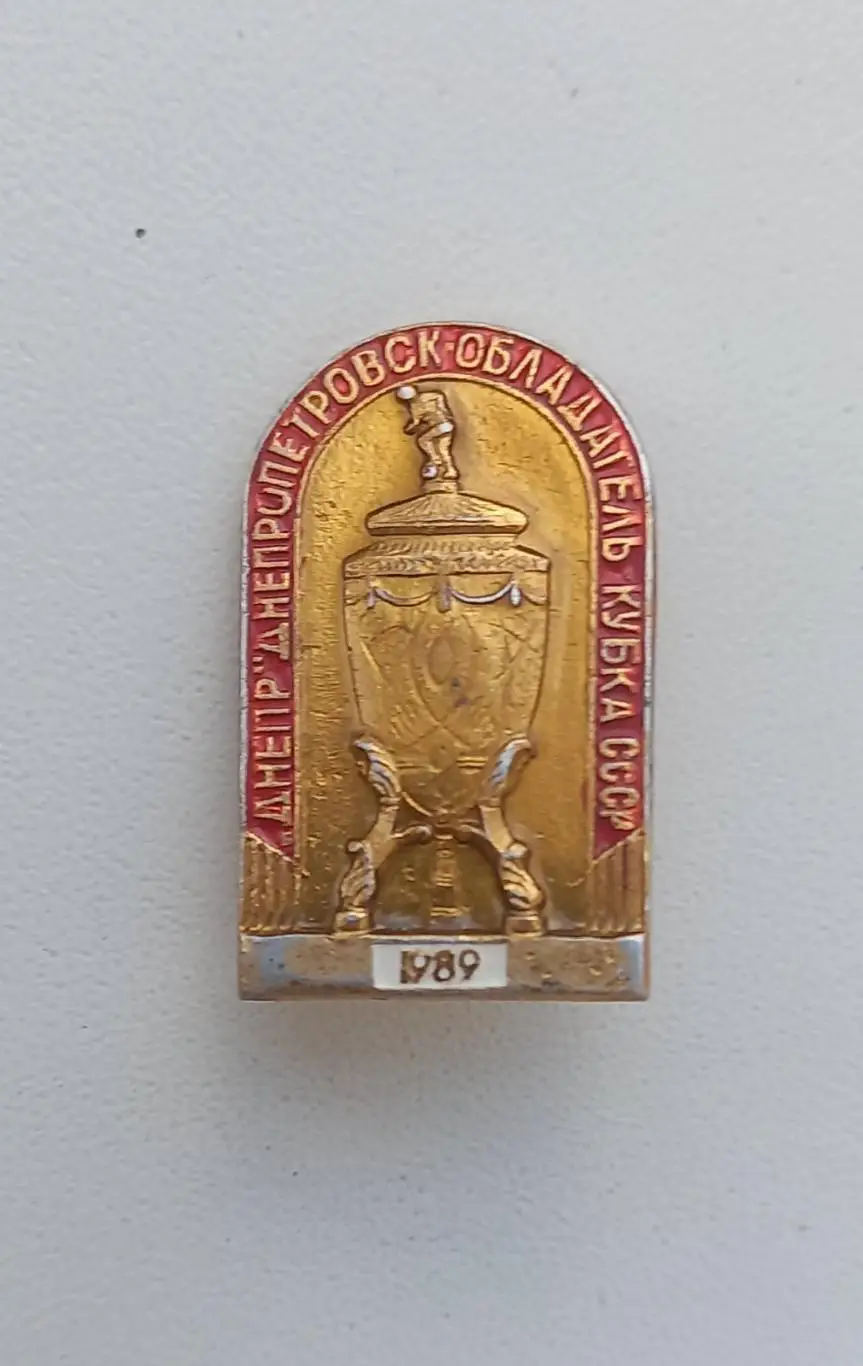 ФК Днепр Кубк СССР 1989 (1)