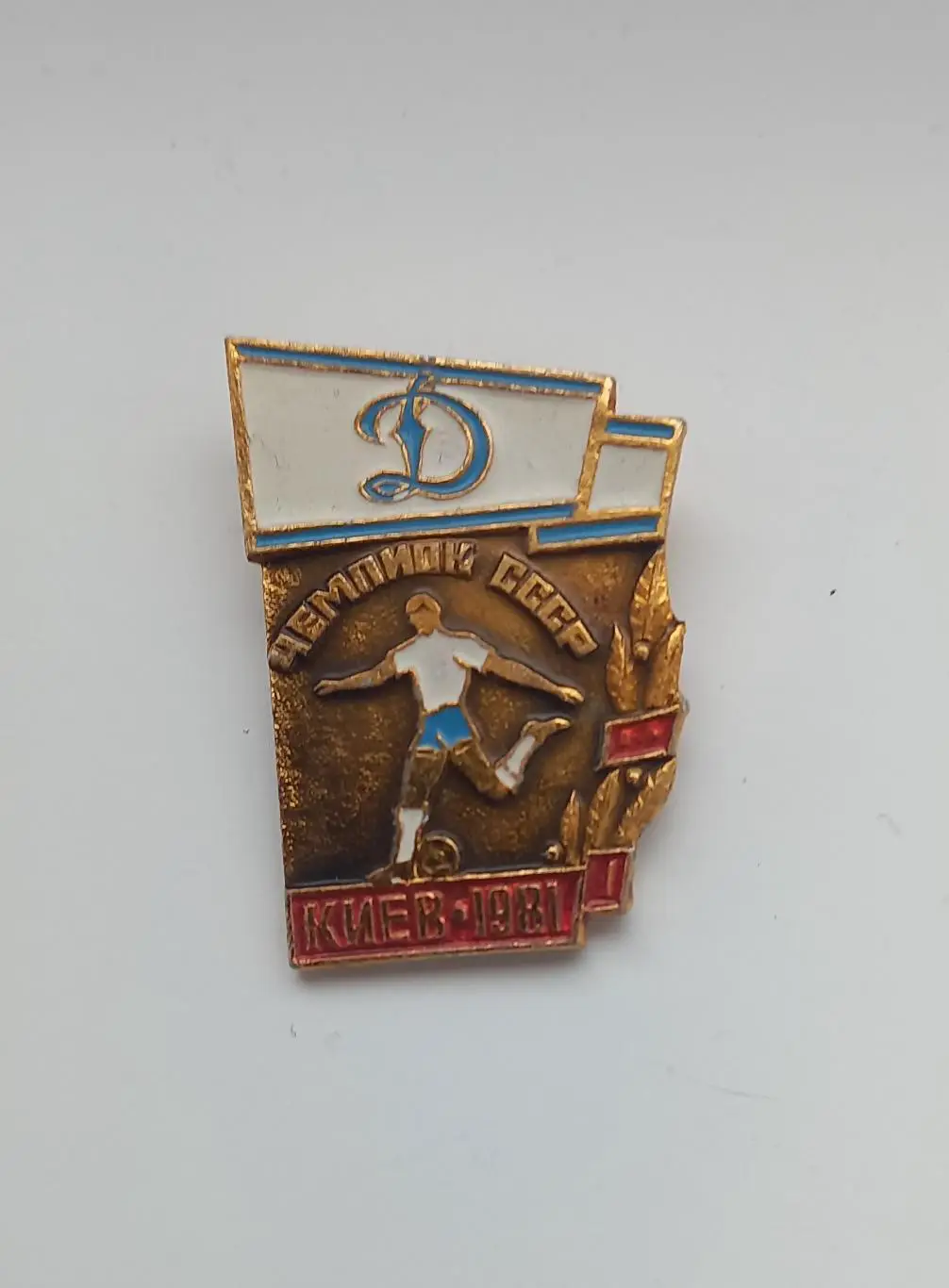 ФК Динамо Киев Чемпион СССР 1981 (4)