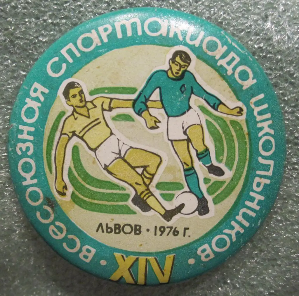 Футбольный клуб ФК Карпаты Львов Всесоюзная спартакиада школьников 1976