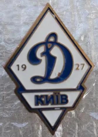 Динамо Киев
