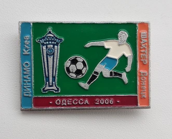 Динамо Киев - Шахтер Донецк Суперкубок Украины 2006