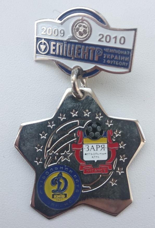 ФК Динамо Киев Заря Луганск Чемпионат Украины 2009-10