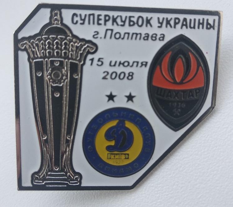 ФК Динамо Киев Шахтер Донецк Суперкубок Украины Полтава 2008