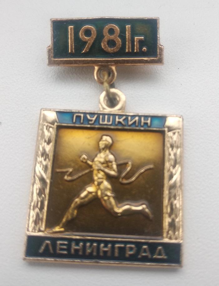 Пробег на приз газеты Вечерний Ленинград 1981 Пушкин